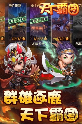 天下霸图2安卓版