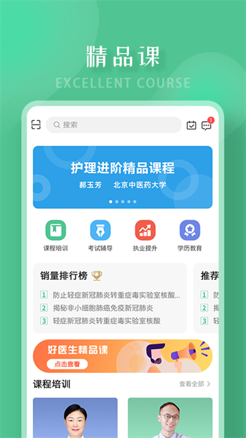 好医生app