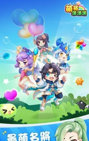 萌将消消消免费版
