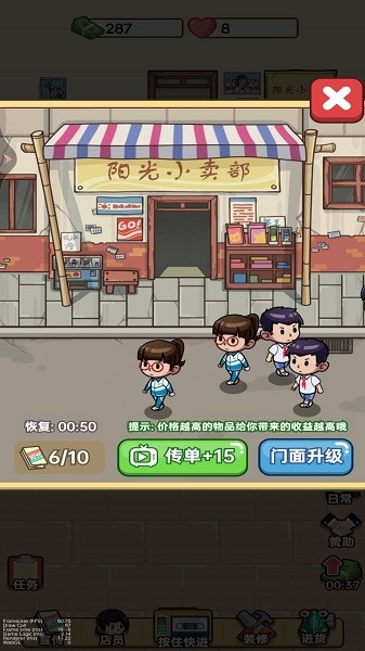 老六的小卖部游戏官方版正版
