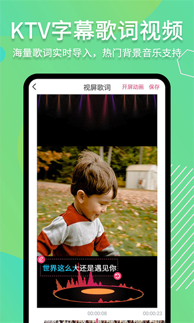 滚动字幕动画App