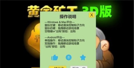 黄金矿工3D手机版