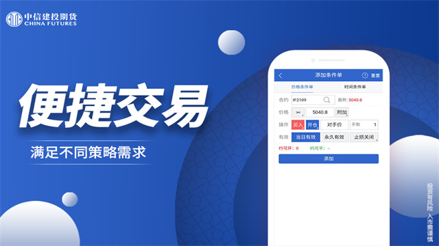 中信建投期货
