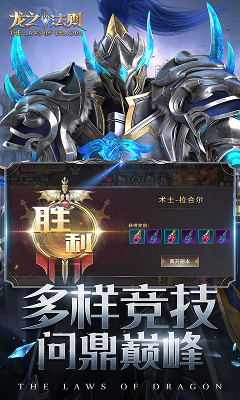龙之法则无限钻石版