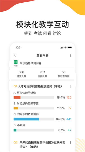 UMU互动平台app