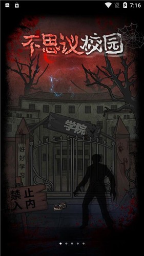 不思议校园免费版