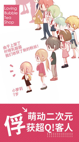 恋恋奶茶小铺app