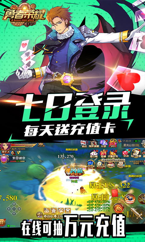 勇者荣耀BT版