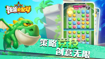 怪兽大乱斗安装最新版