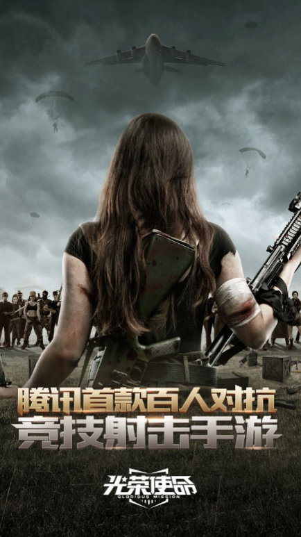 光荣使命安装最新版