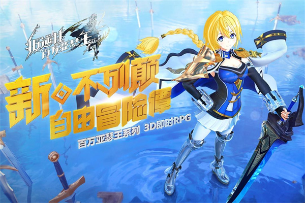 叛逆性百万亚瑟王免费版