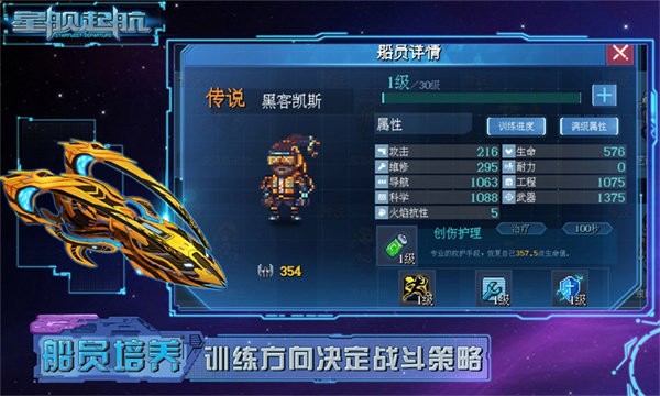 星舰起航无2025版