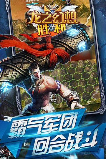 龙之幻想免费版