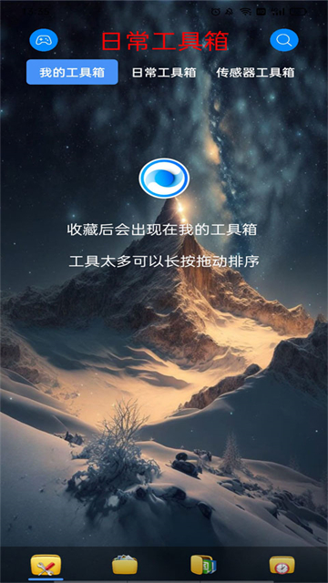 太极工具箱App