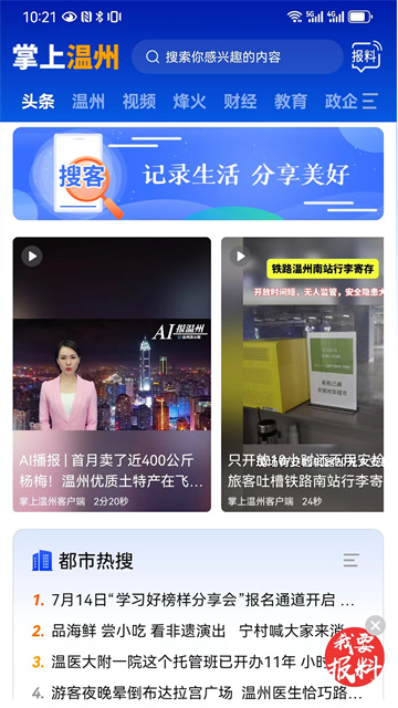掌上温州