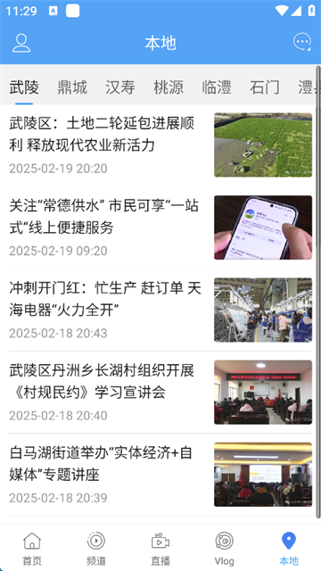 常德全媒app