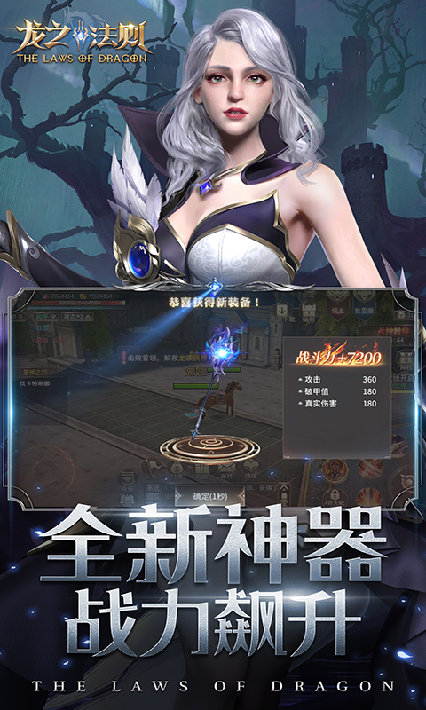 龙之法则无限钻石版