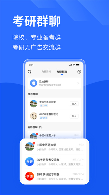 小白考研app
