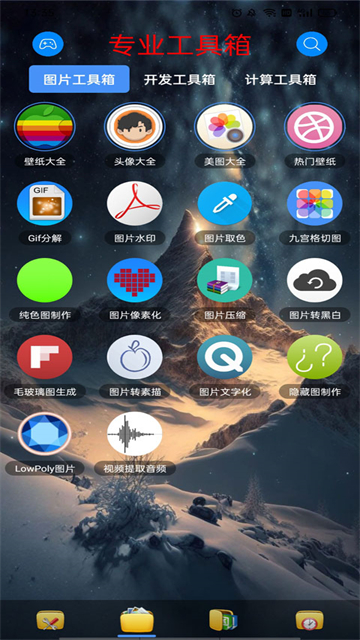 太极工具箱App