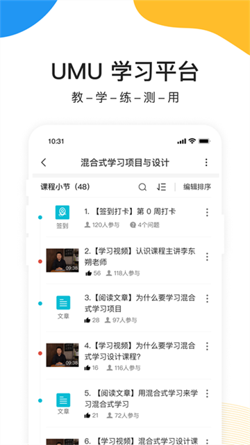 UMU互动平台app
