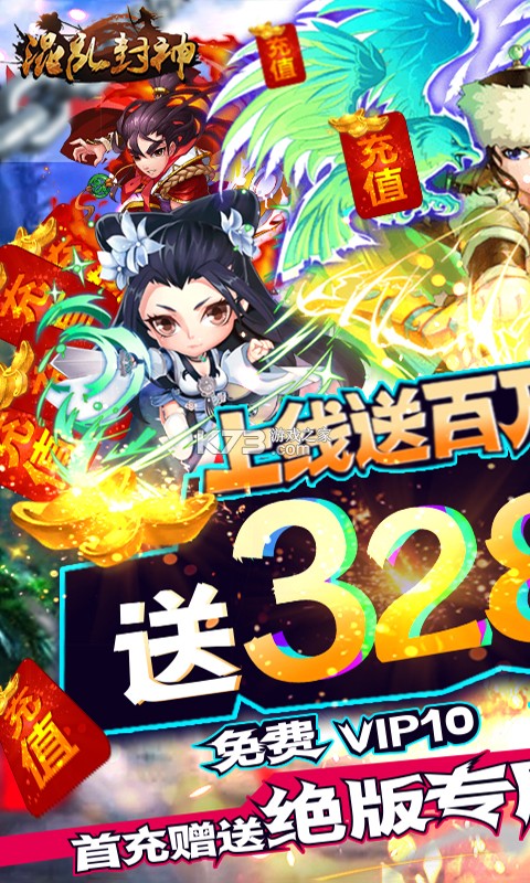 混乱封神红包版