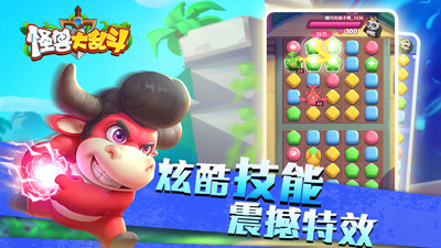 怪兽大乱斗安装最新版