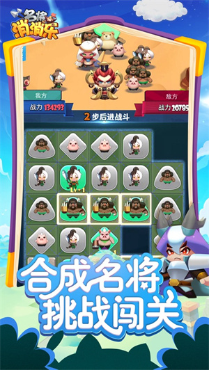 名将消消乐中文版