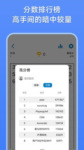 数字消除术安卓版