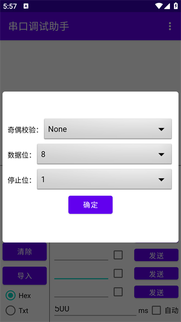 串口调试助手app