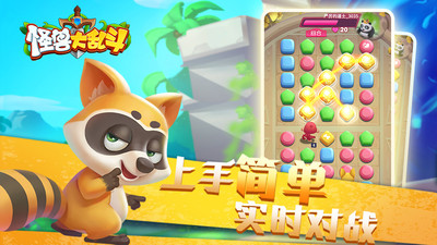 怪兽大乱斗安装最新版