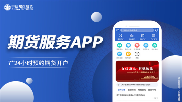 中信建投期货
