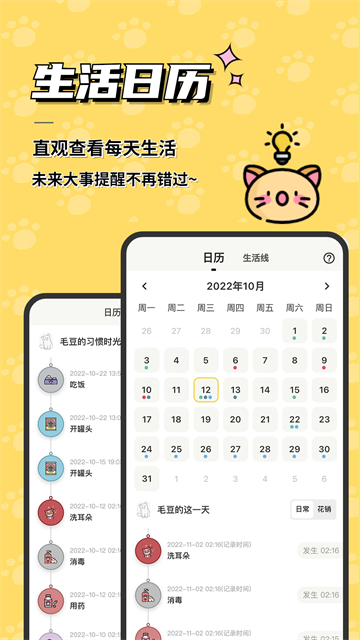 宠日常App