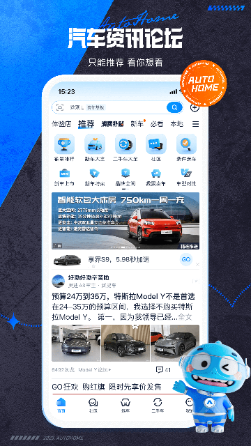 汽车之家官方版