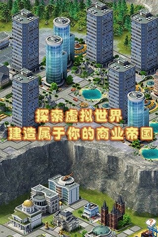 城市岛屿3官方版