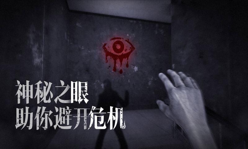 魂之眼中文版安装