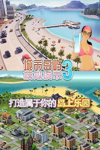 城市岛屿3官方版