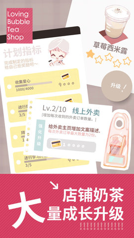 恋恋奶茶小铺app