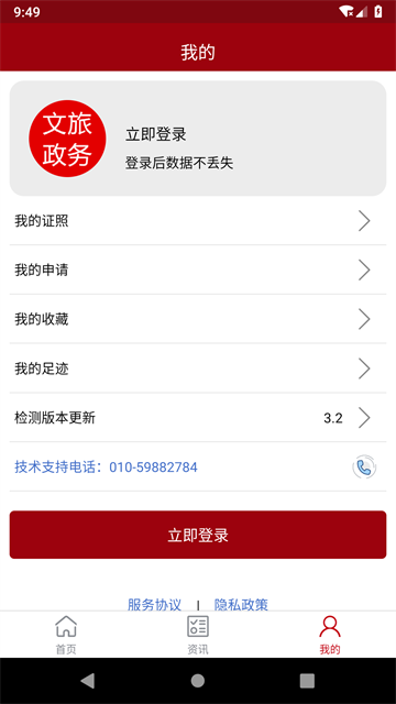 文旅政务