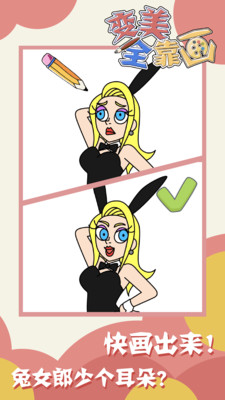 变美全靠画手机免费版