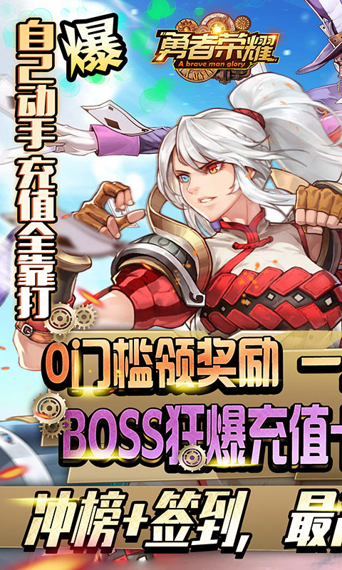 勇者荣耀BT版