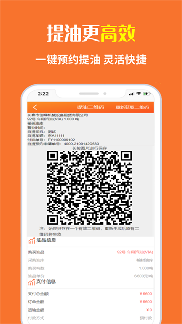 中油直批app