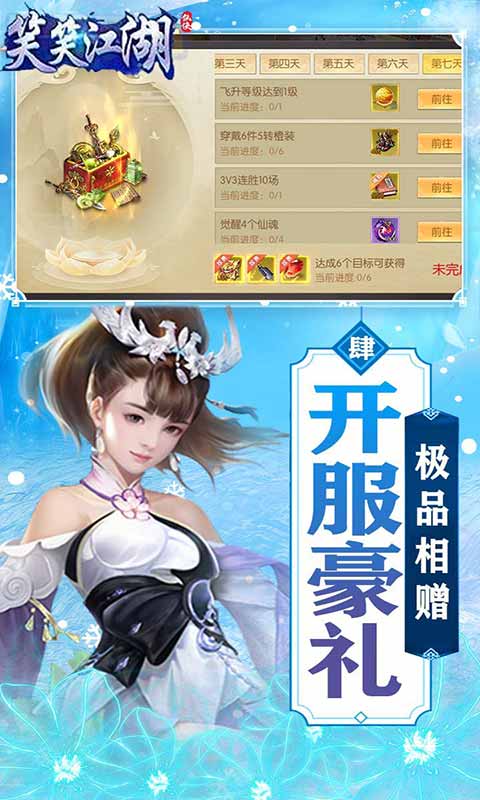 笑笑江湖最新版