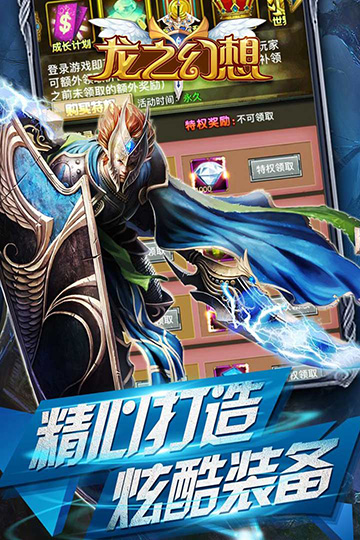 龙之幻想免费版