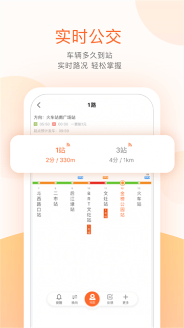 掌上公交车实时查询app
