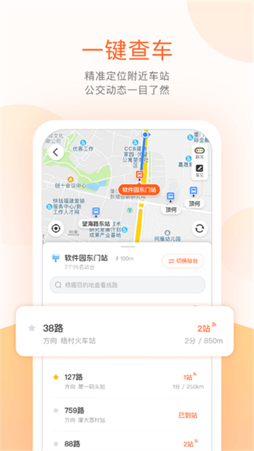 掌上公交车实时查询app