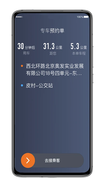 喜行约车司机端