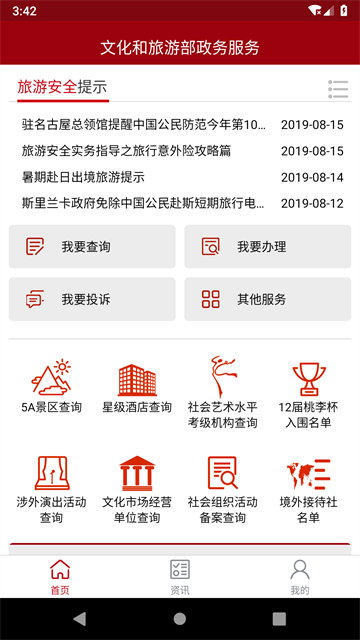 文旅政务