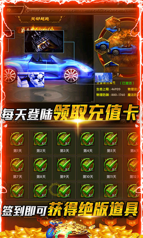 剑魂榜福利版
