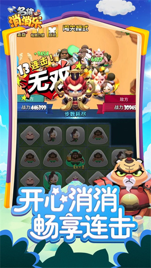 名将消消乐中文版