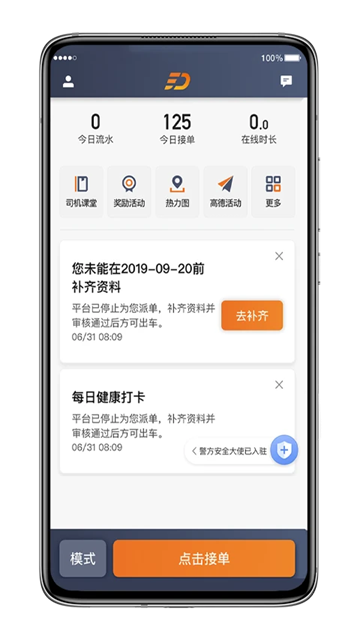 喜行约车司机端